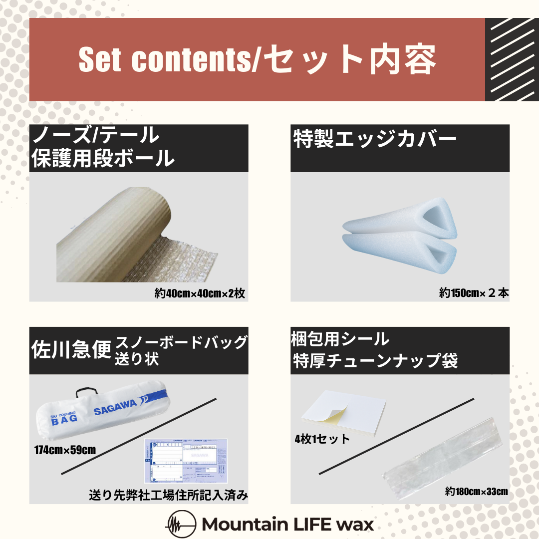 SNOWBOARD PACKING KIT|スノーボード超簡単発送キット【初回注文限定・無料】