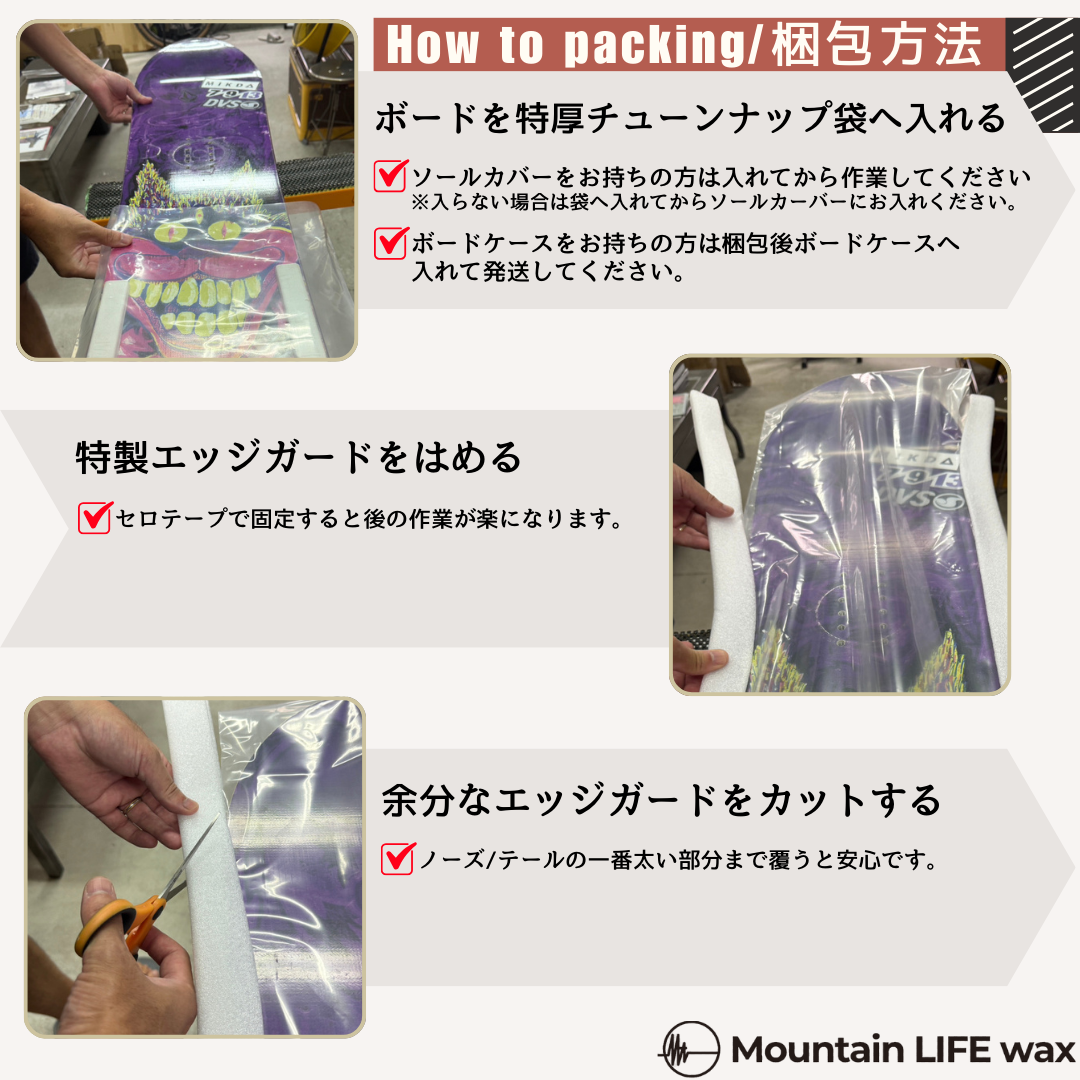 SNOWBOARD PACKING KIT|スノーボード超簡単発送キット【初回注文限定・無料】