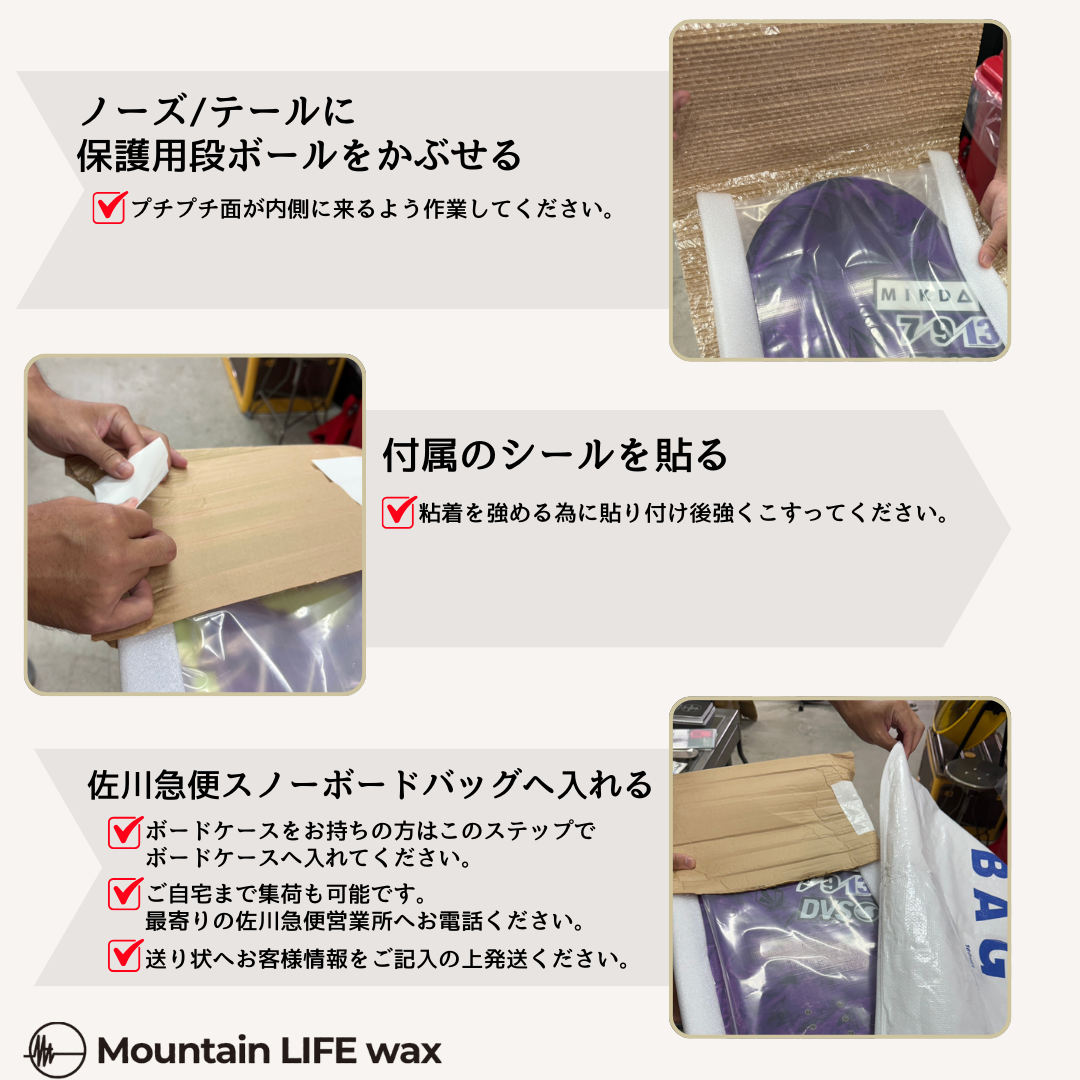 SNOWBOARD PACKING KIT|スノーボード超簡単発送キット【初回注文限定・無料】