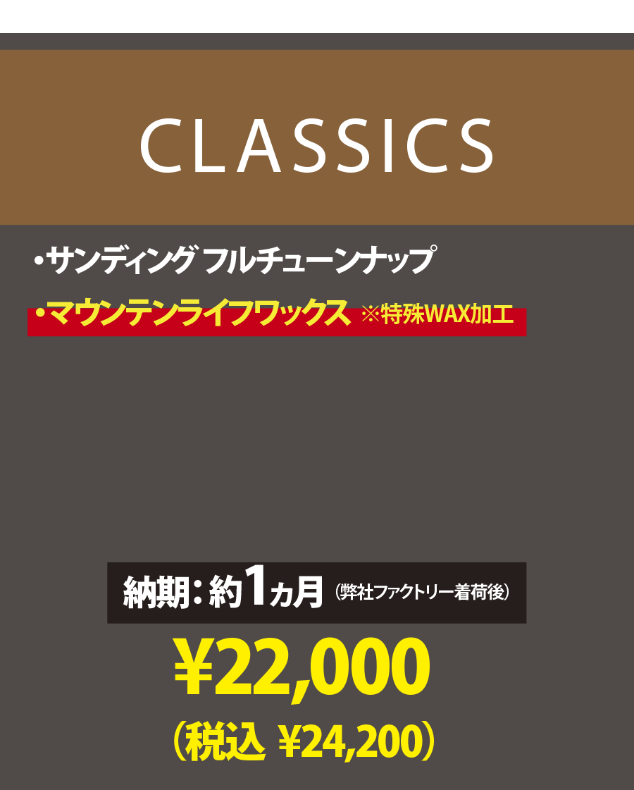 【使用済みスキー専用 チューンナップメニュー】CLASSICS