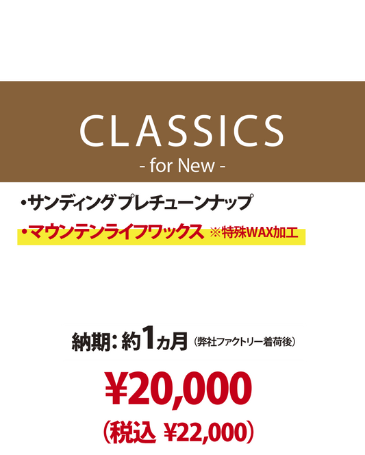 【新品スキー専用 チューンナップメニュー】CLASSICS - for New -